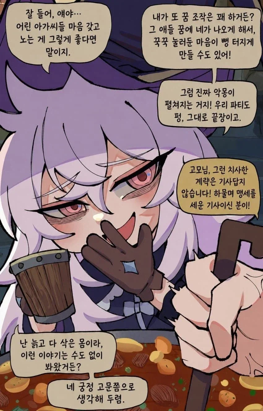 파티원 상담해주는 마법사manga - 이미지 3