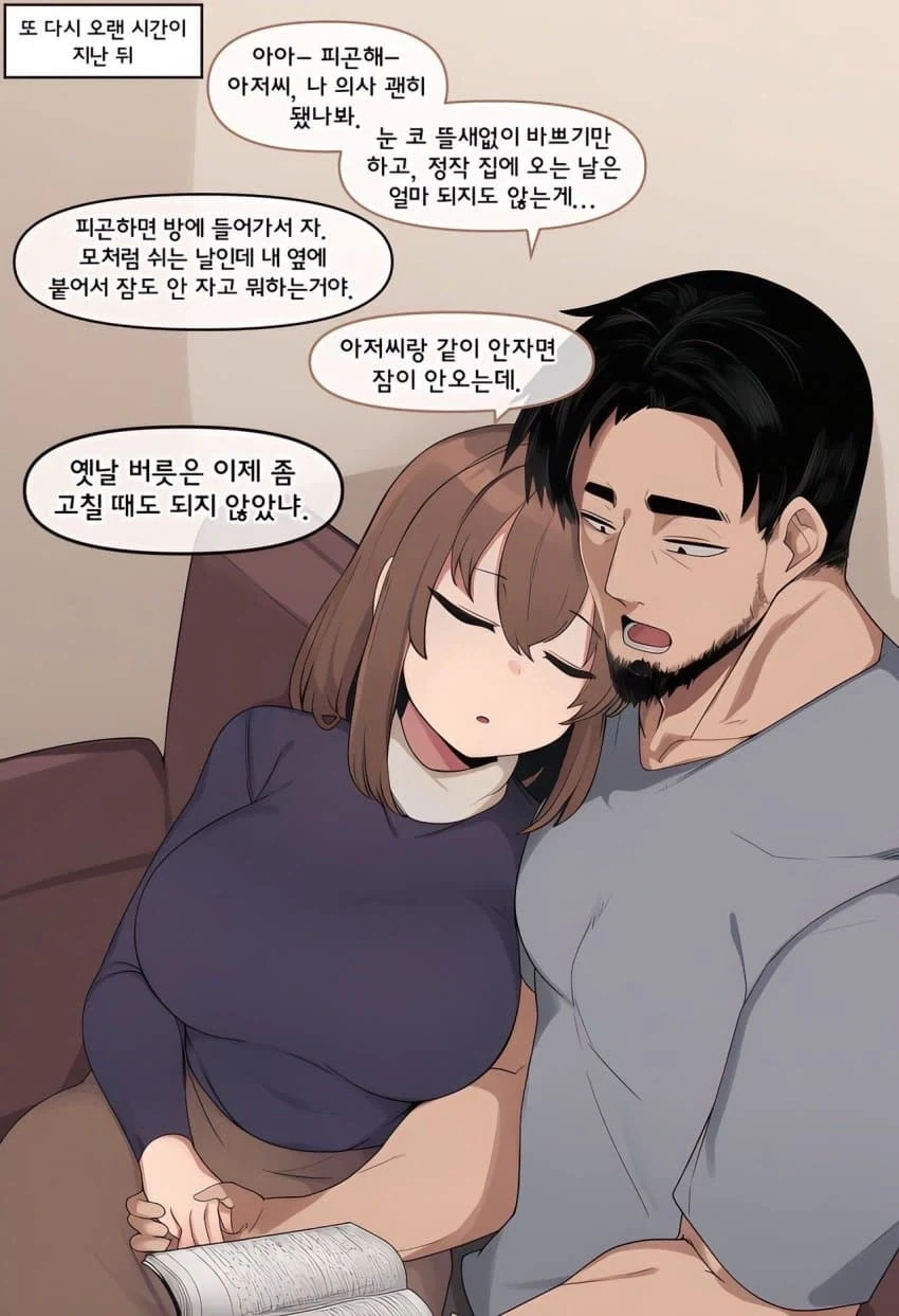 AI)초등학생 여자애 납치하는 manhwa - 이미지 17