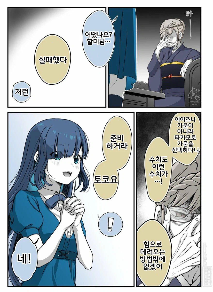 번역)시라타마를 마중나온 대롱여우.manhwa - 이미지 3