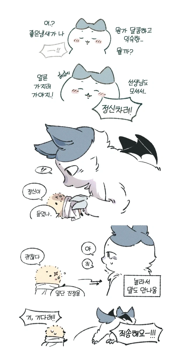 치이카와)달콤하고 익숙한 냄새가 나는.manwha