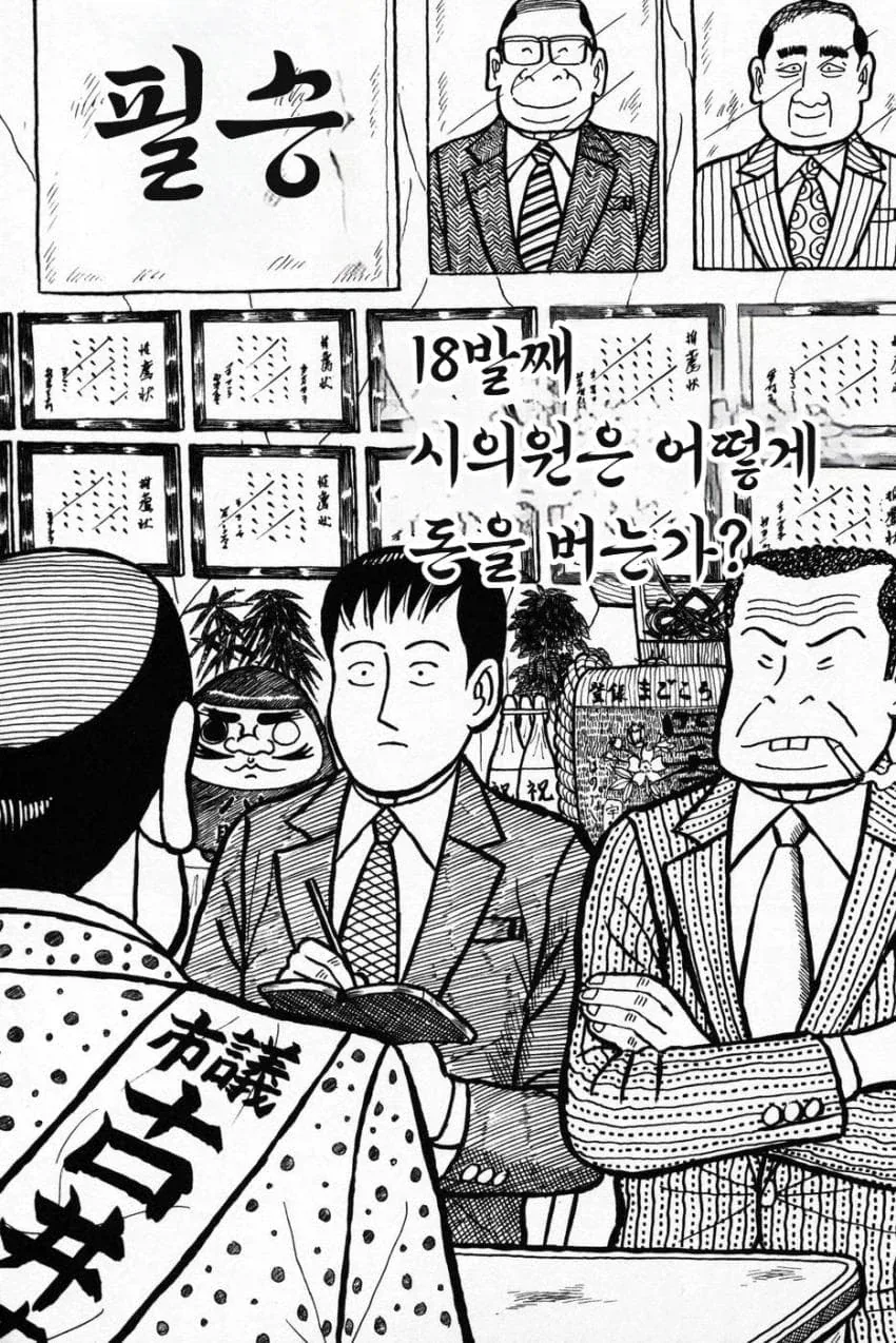 일본 시/군의원들의 권력이 생각보다 센 이유.manga - 이미지 4