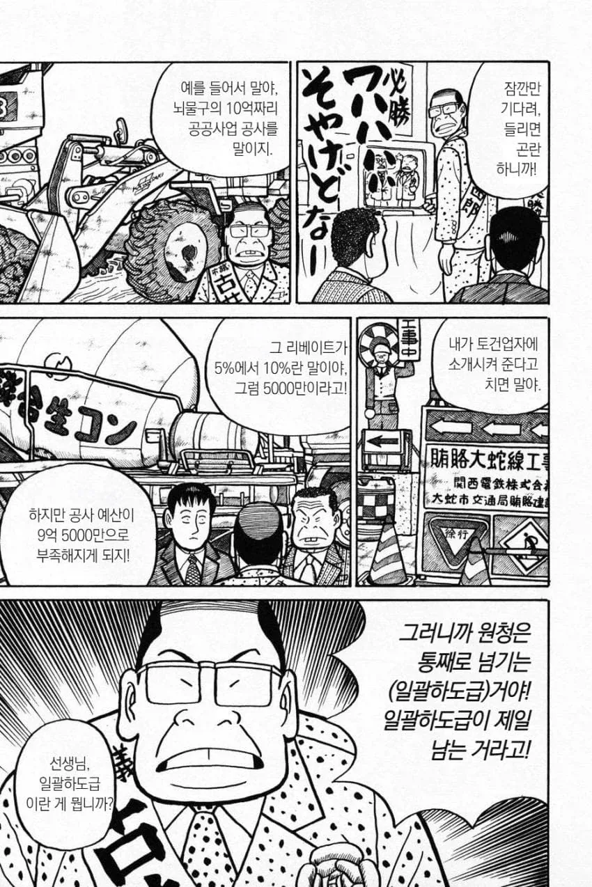 일본 시/군의원들의 권력이 생각보다 센 이유.manga - 이미지 7