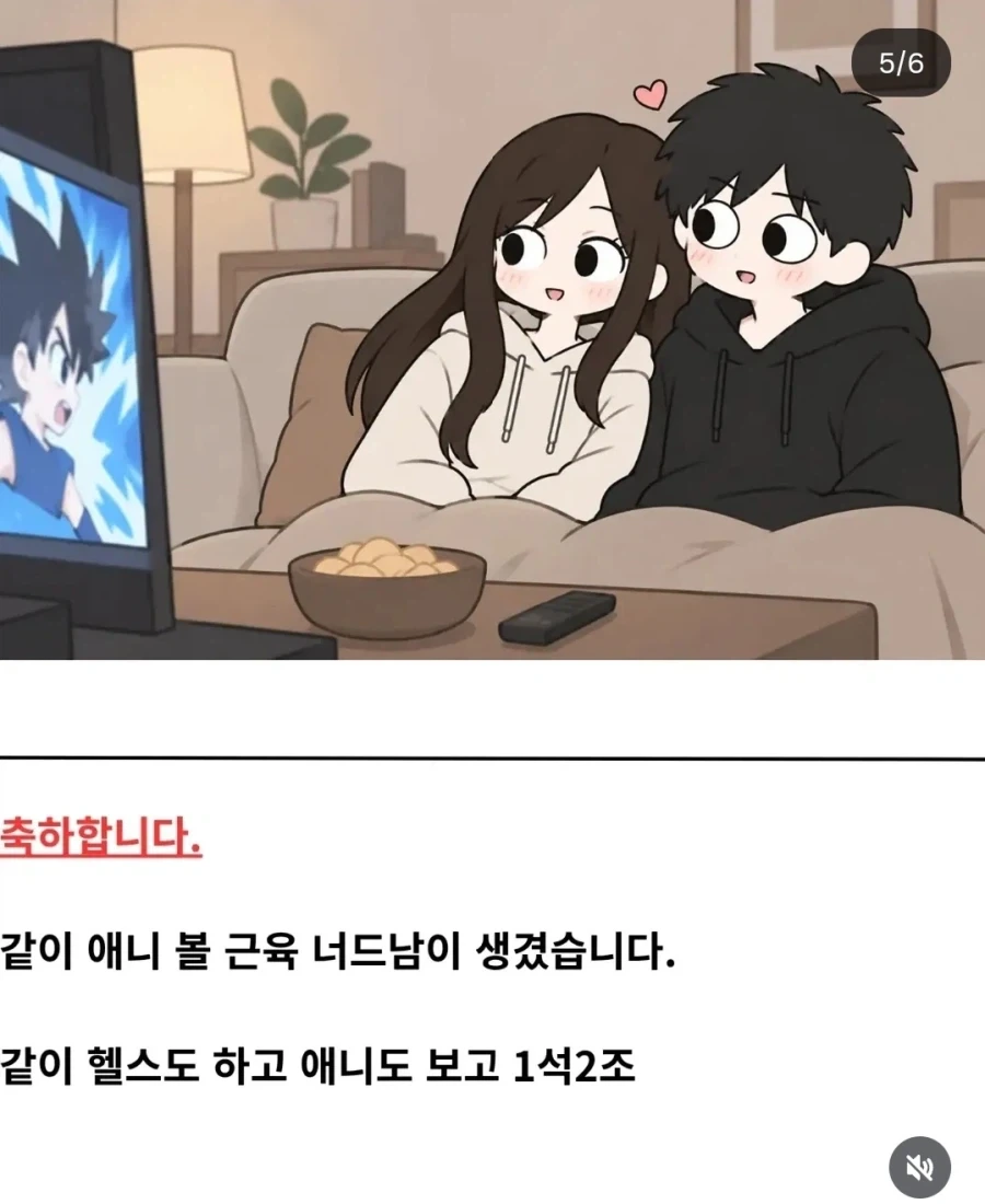 시작부터 화나는 X덕 헬스 너드남 사귀는방법.manwha - 이미지 5