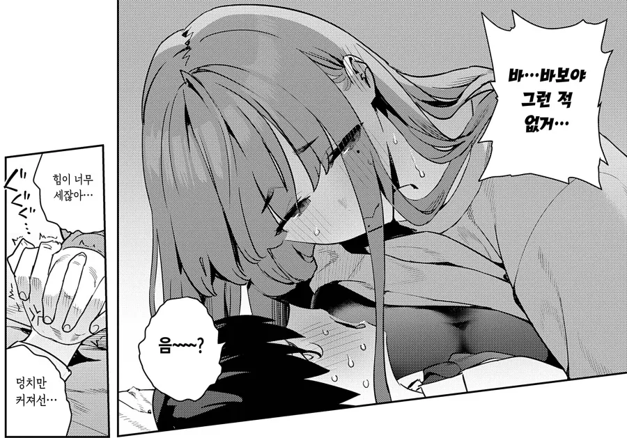 방구석 거대한 소꿉친구의 영구 취직.manhwa - 이미지 8