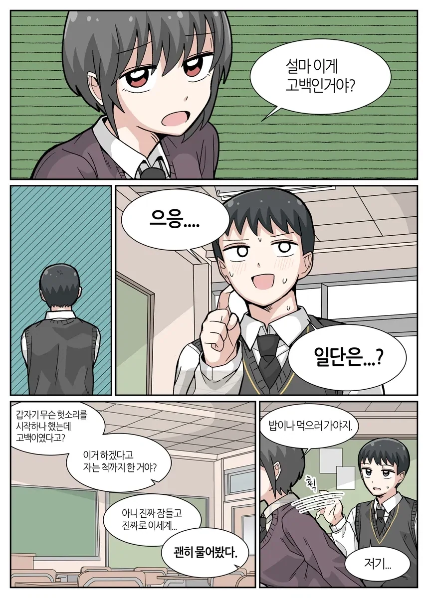이세계 다녀왔어.manhwa - 이미지 5