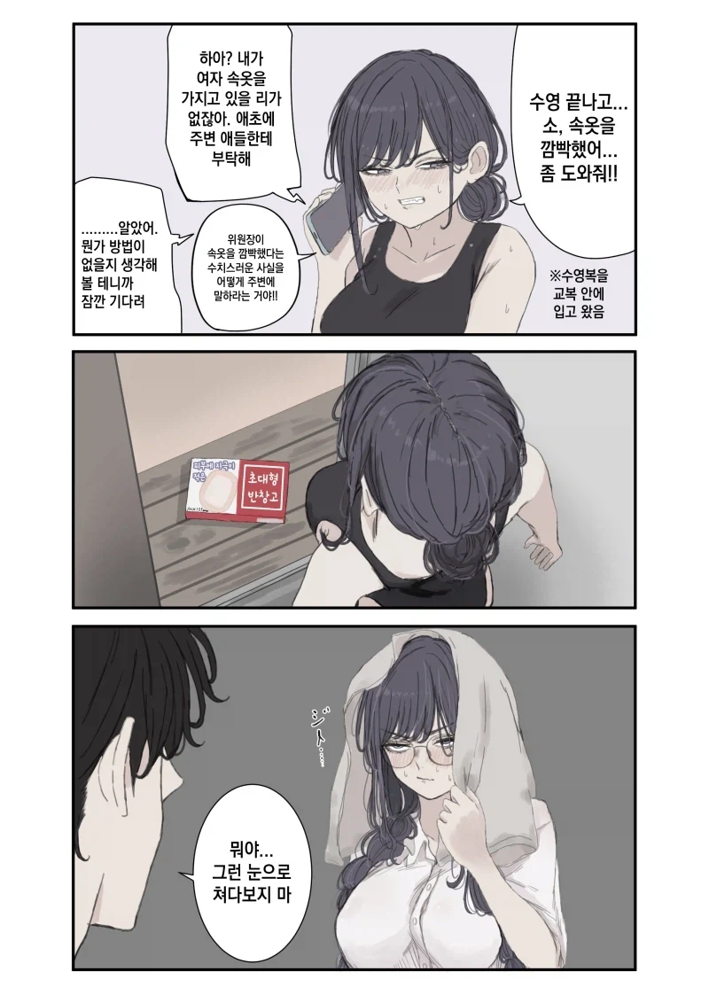 수영 수업에 ㅅㅇ을 깜빡하는 만화