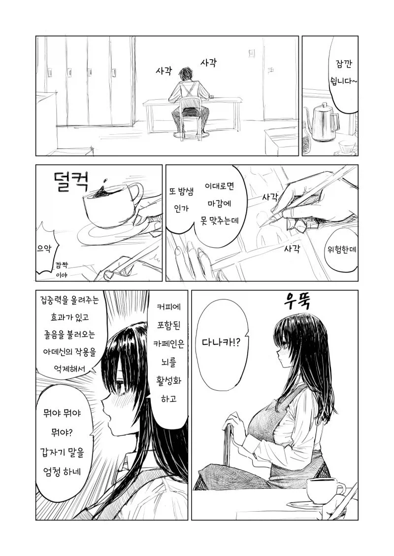 불친절한 커플 만화 - 이미지 2