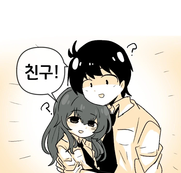 사이 좋은 친구 Manhwa - 이미지 2