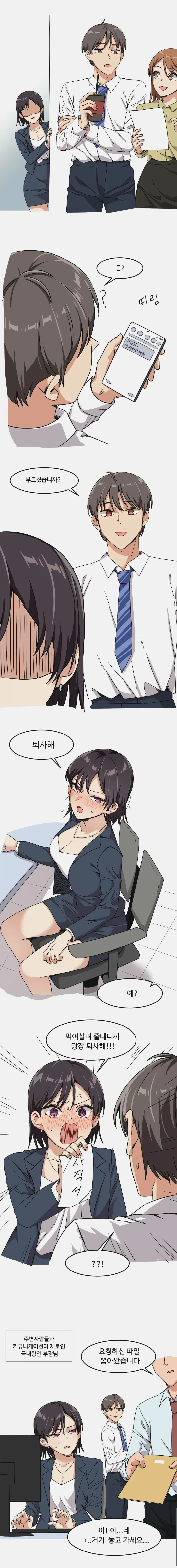 연상 직장상사가 퇴사하라고 한다.manhwa