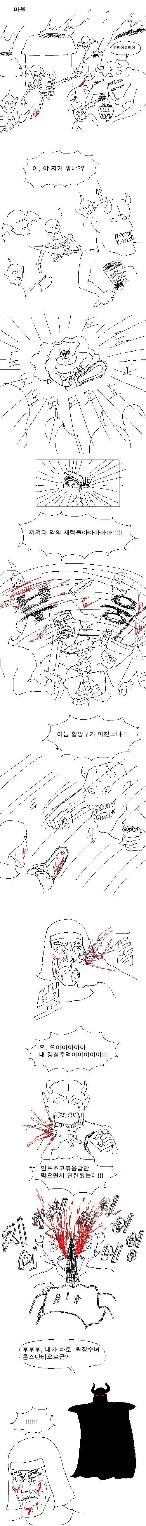 마왕 퇴치하러 가는 용사 MANGA - 이미지 6