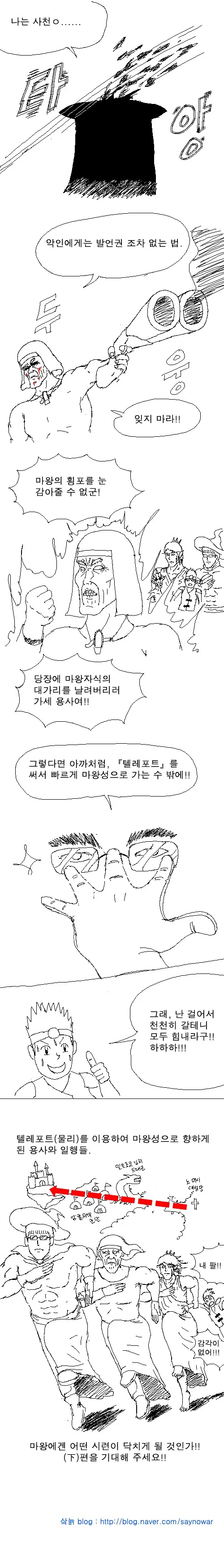 마왕 퇴치하러 가는 용사 MANGA - 이미지 7