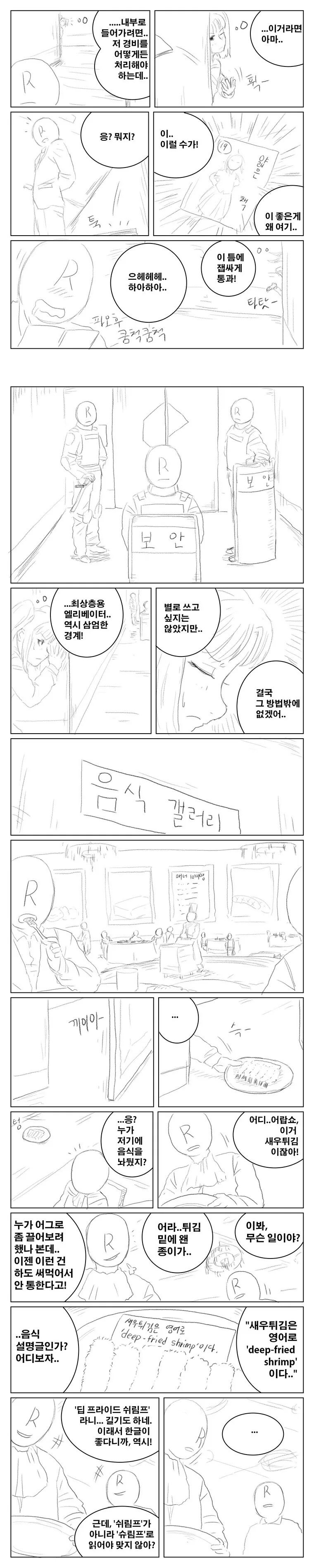 음식 갤러리의 위험성 manhwa
