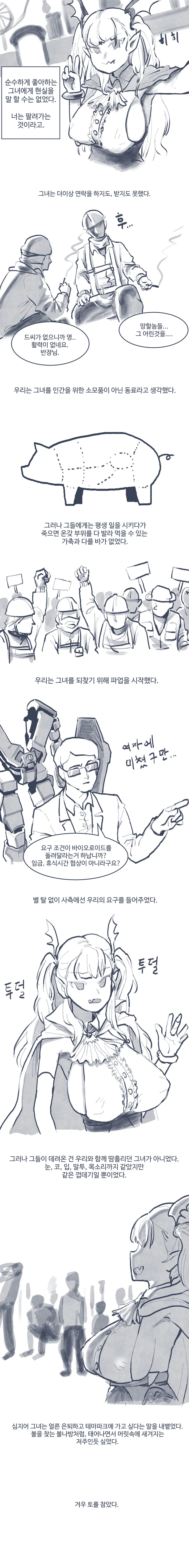 [라오] 테마파크로 보내는 만화.manwha