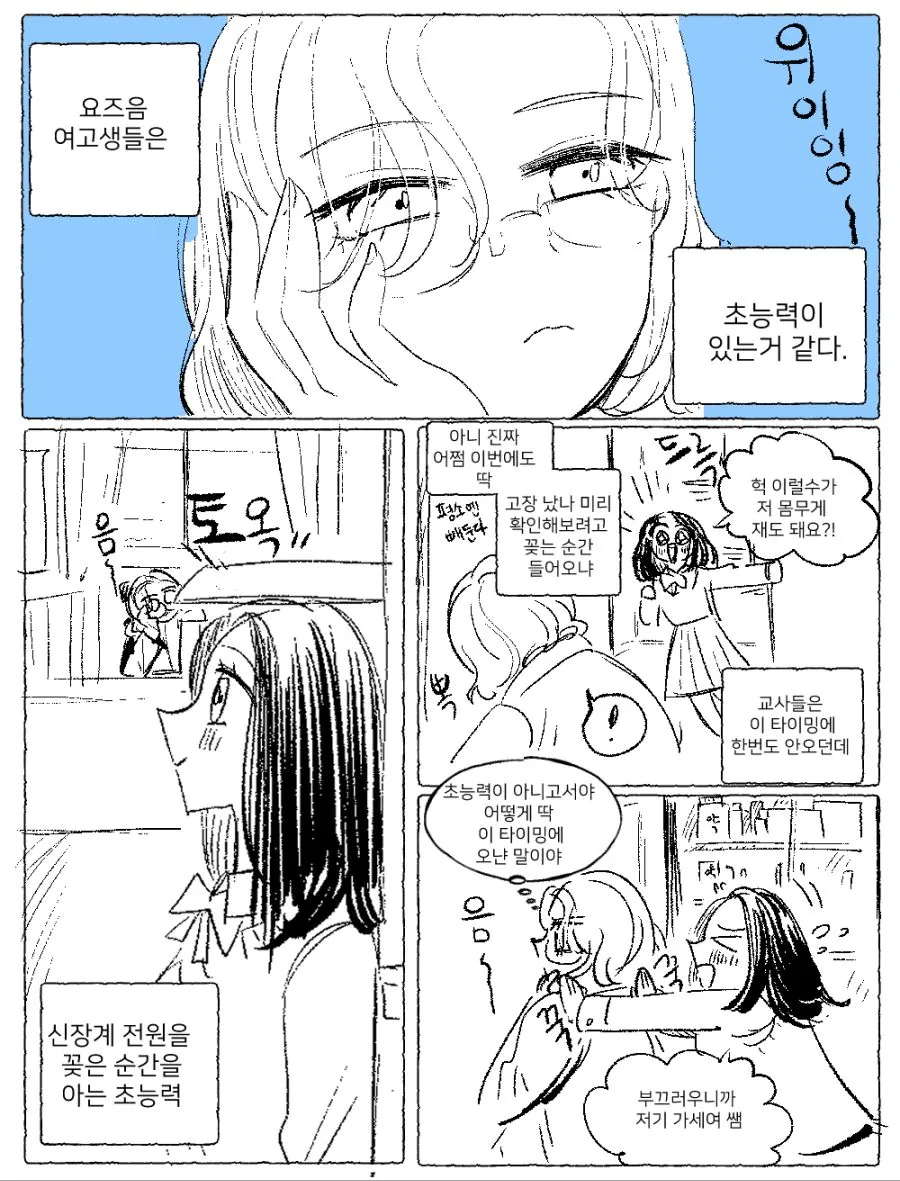 보건실에서 꽁냥대는.manga