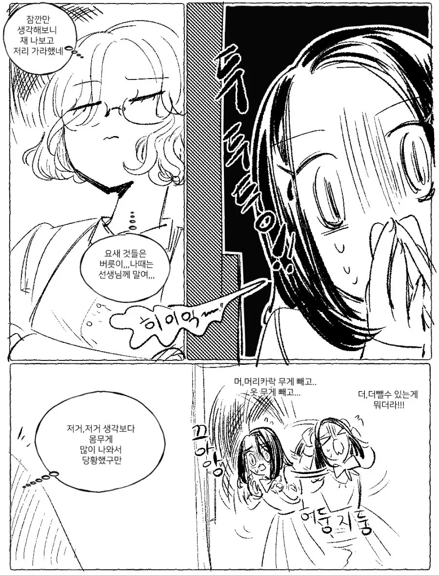 보건실에서 꽁냥대는.manga - 이미지 2