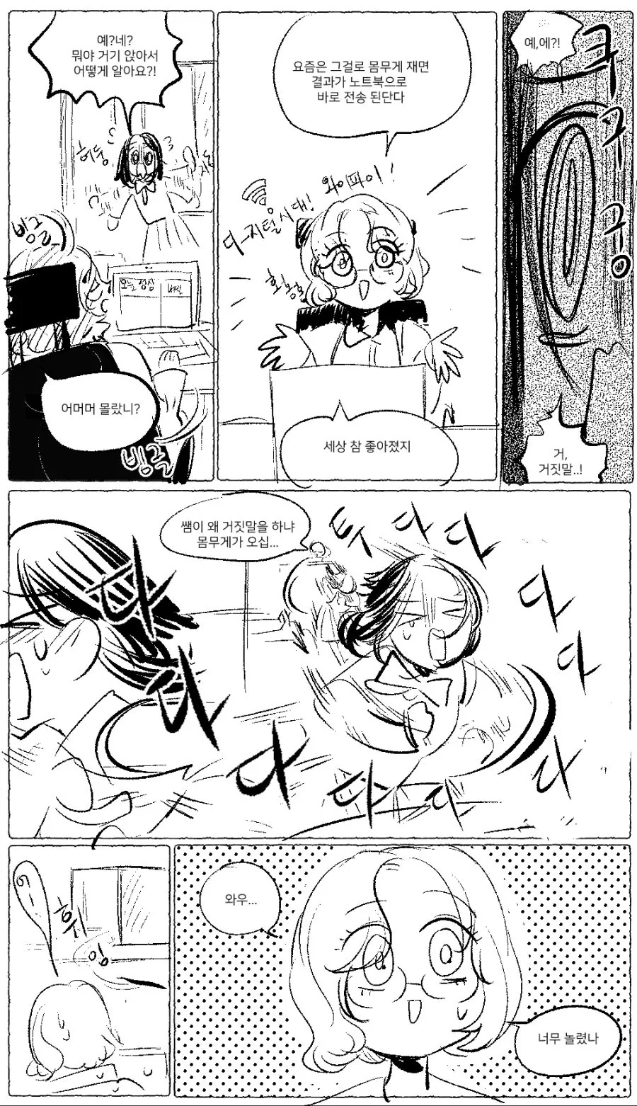보건실에서 꽁냥대는.manga - 이미지 4