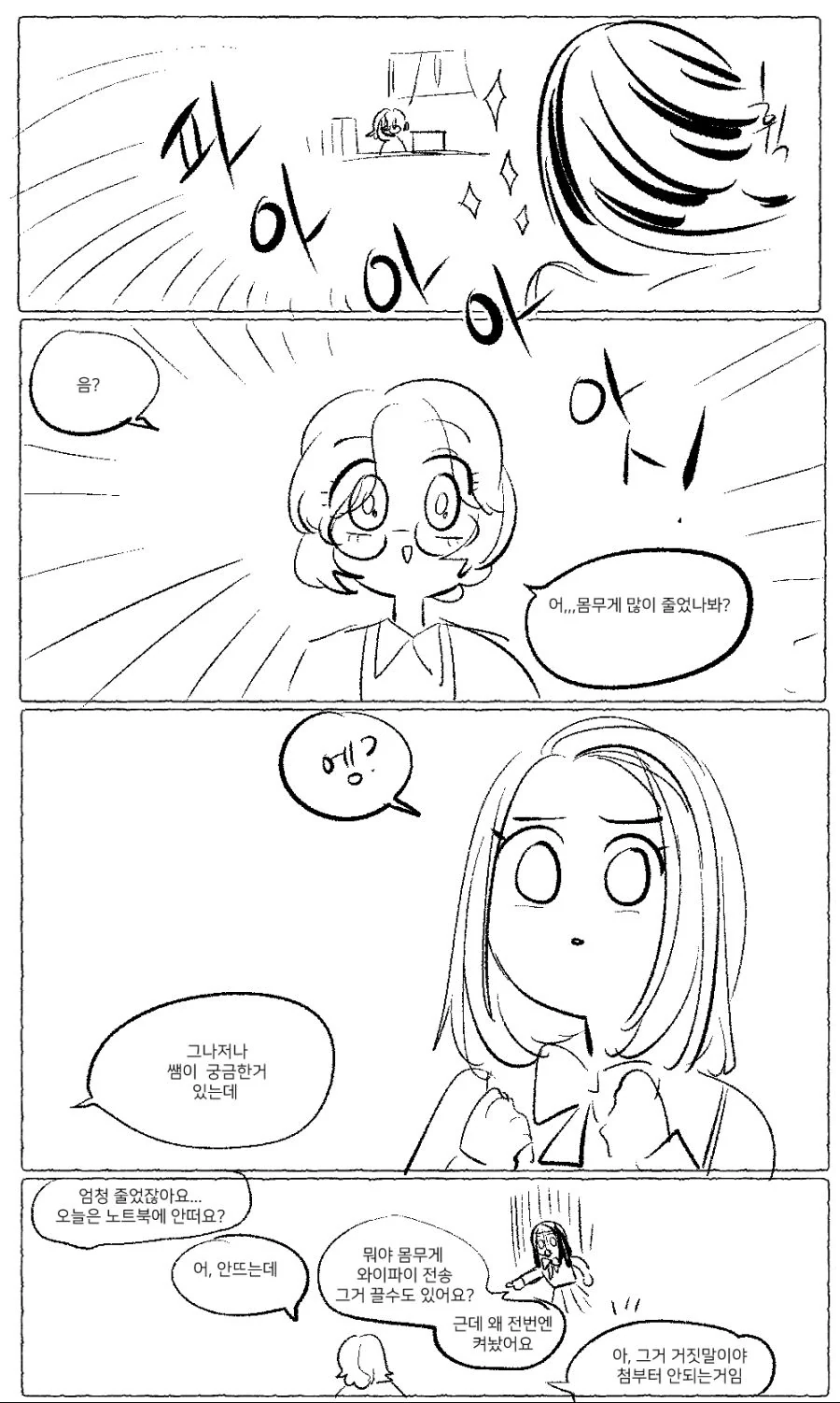 보건실에서 꽁냥대는.manga - 이미지 10