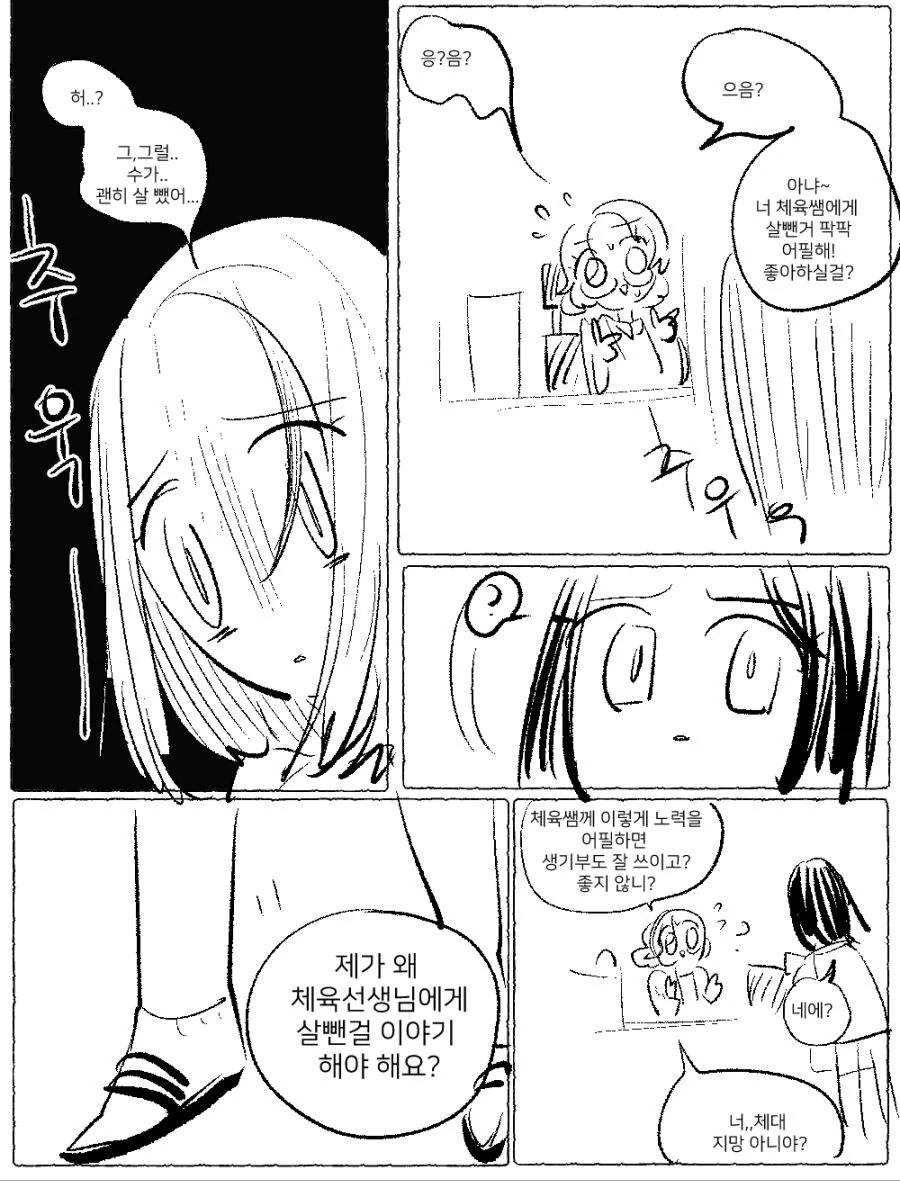 보건실에서 꽁냥대는.manga - 이미지 11