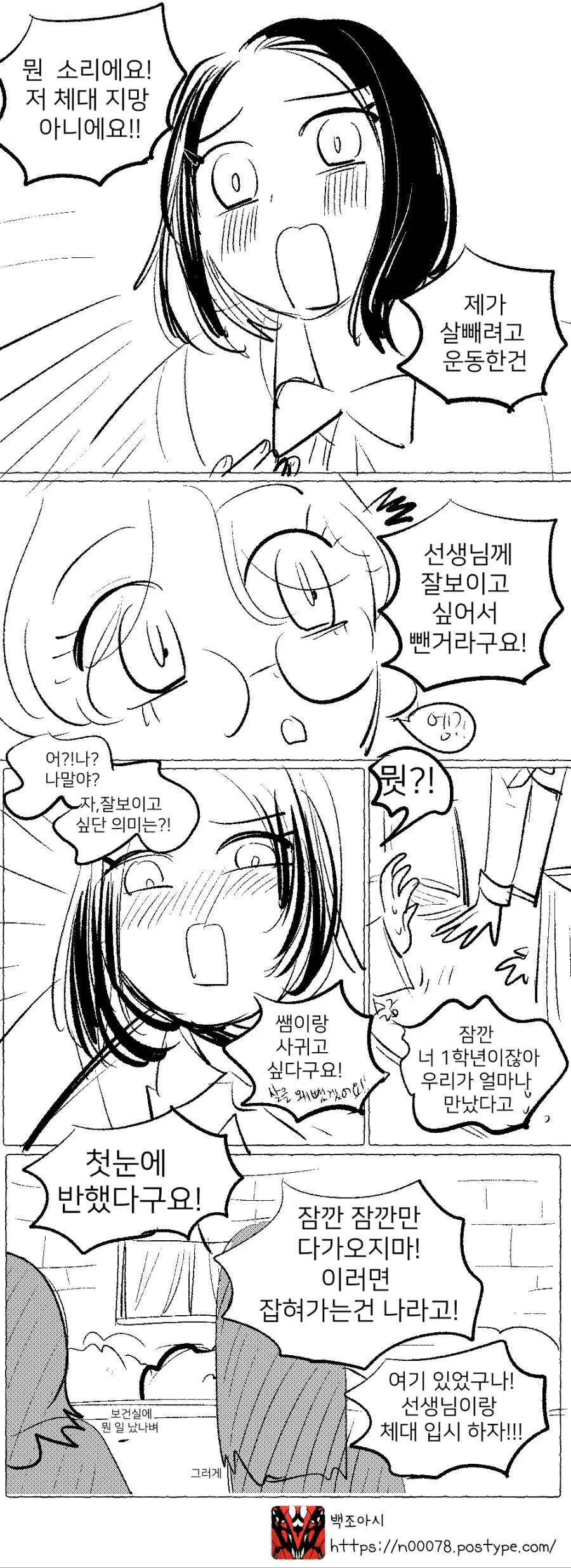 보건실에서 꽁냥대는.manga - 이미지 12
