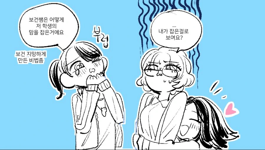 보건실에서 꽁냥대는.manga - 이미지 13