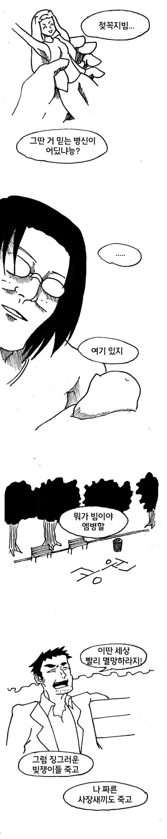 ㅈㄲㅈ에서 빔 나오는 만화.Manga - 이미지 5