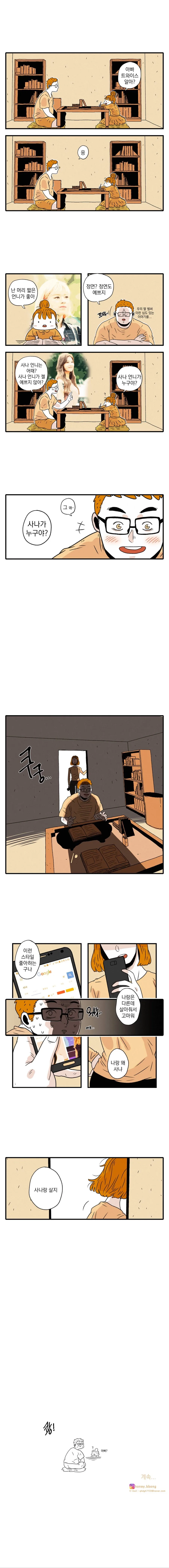 와이프한테 걸린 만화