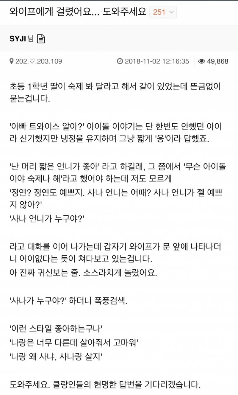 와이프한테 걸린 만화 - 이미지 2