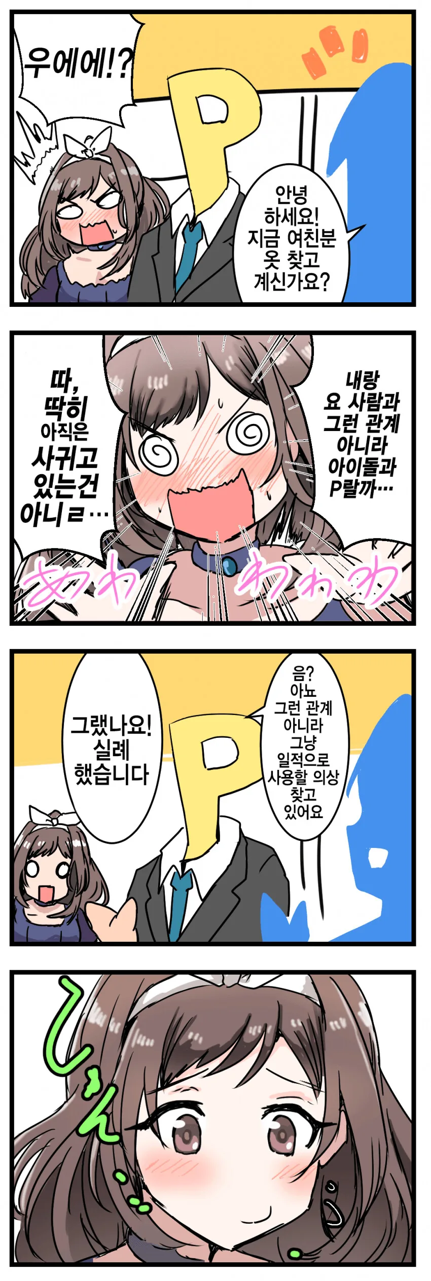 @) 사귀는거 아니랑께.manga