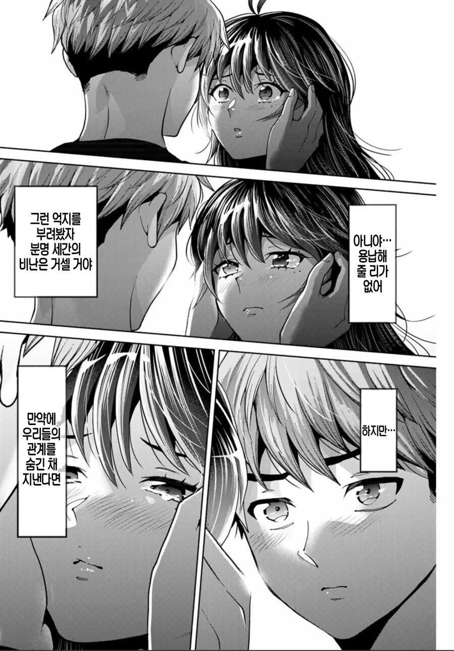 함께 상처입으며 살아가는 남매.manhwa - 이미지 3