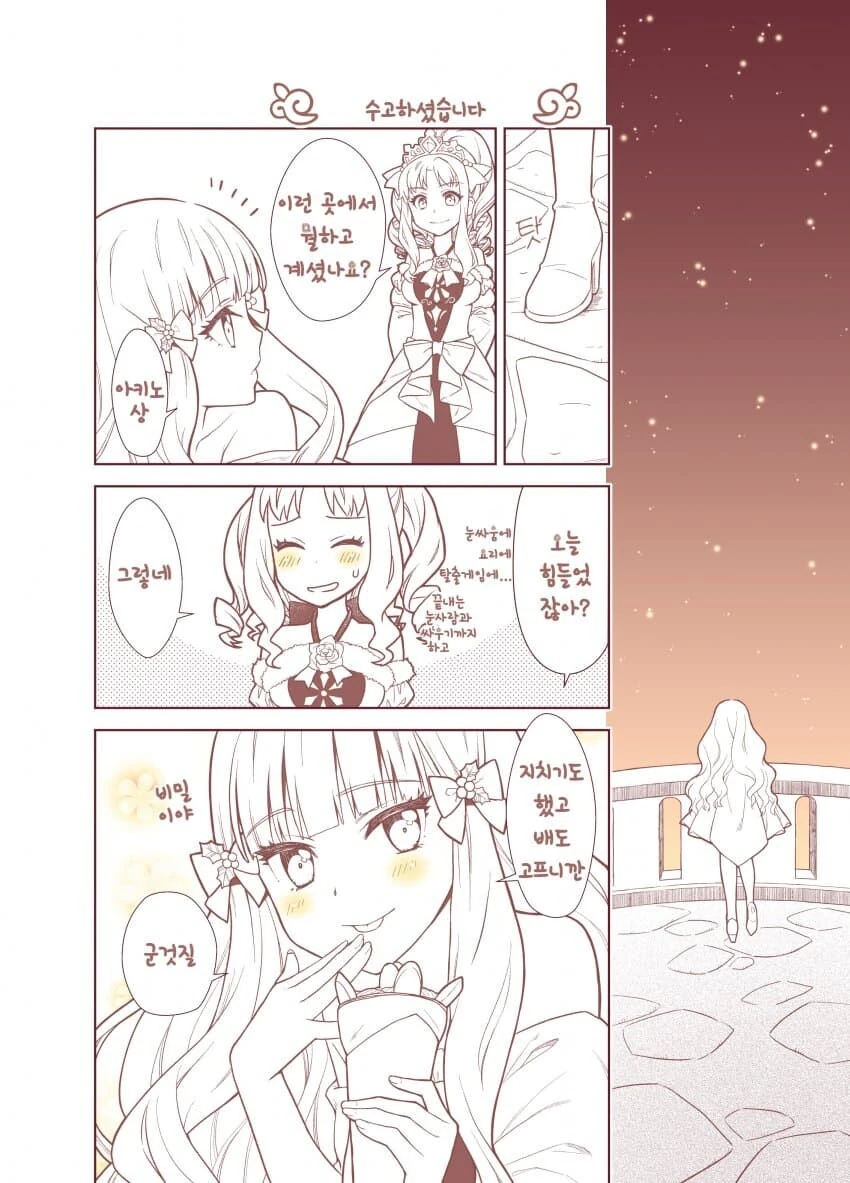 [프리코네] 아키노와 사렌.manhwa