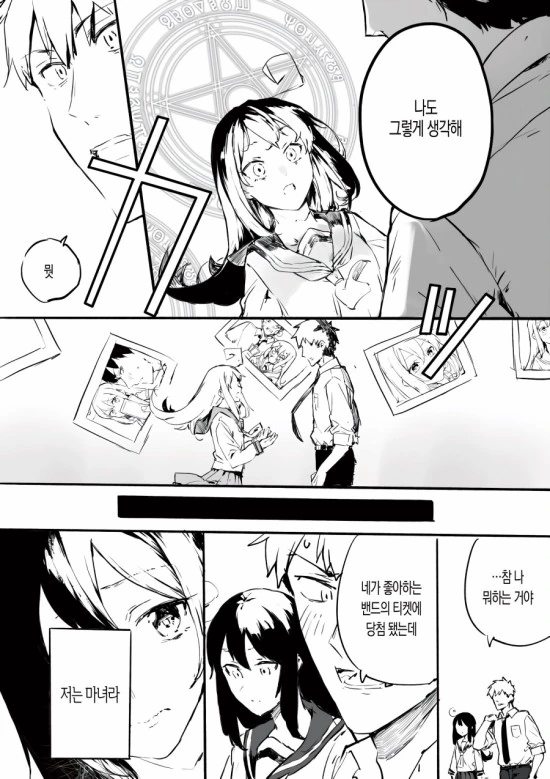 마녀 소꿉친구 만화 - 이미지 4