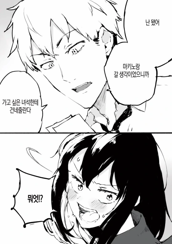 마녀 소꿉친구 만화 - 이미지 7