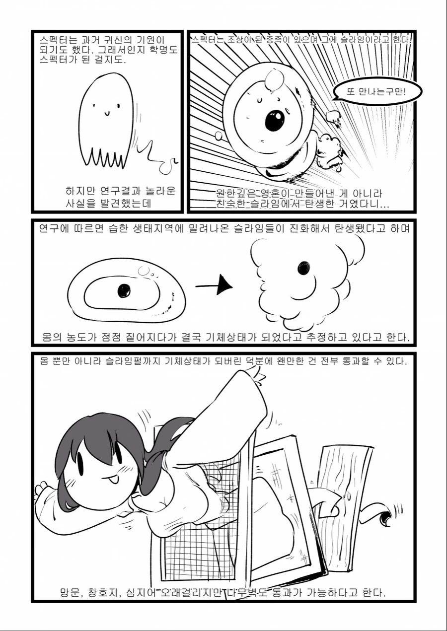 무서운 귀신나오는 manhwa - 이미지 3