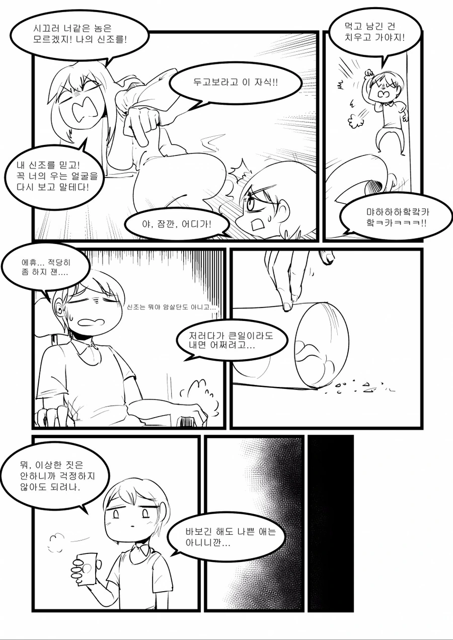 무서운 귀신나오는 manhwa - 이미지 8