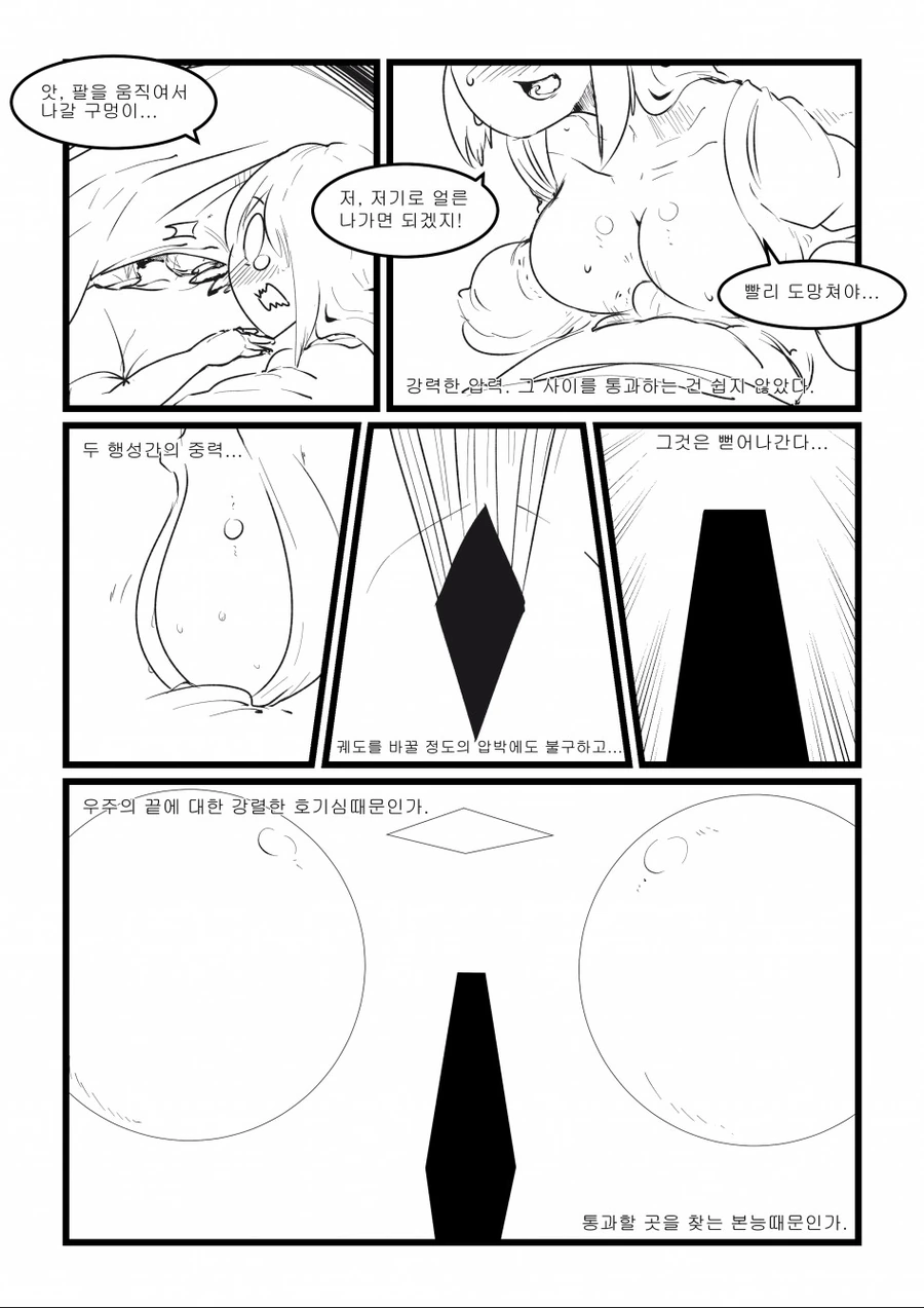 무서운 귀신나오는 manhwa - 이미지 11