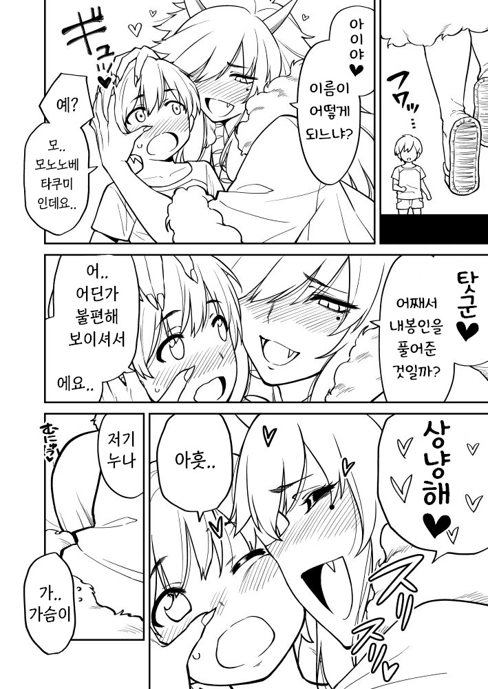 봉인에서 풀려난 오니.manhwa - 이미지 2