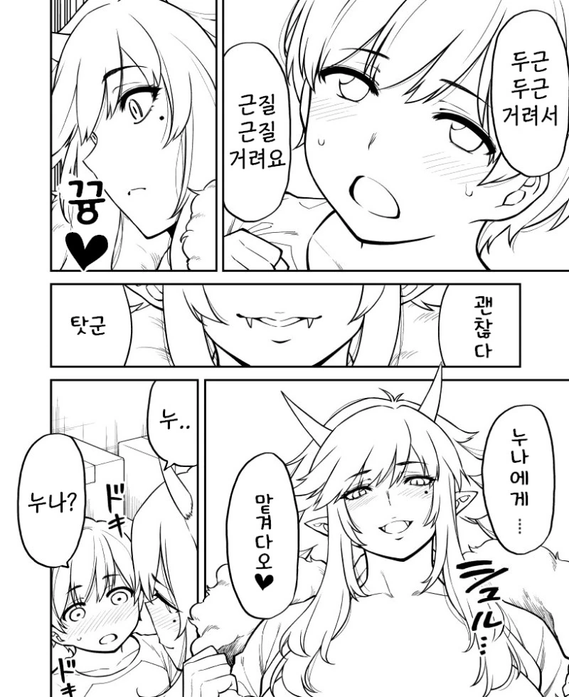 봉인에서 풀려난 오니.manhwa - 이미지 3
