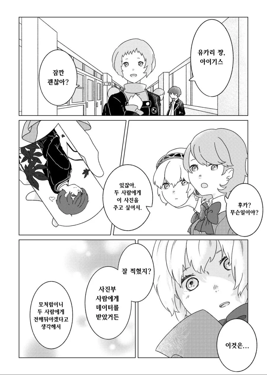 [페르소나3] 아이기스 ㄷㅊ하는 만화