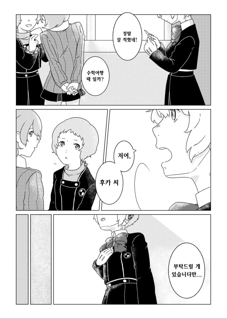 [페르소나3] 아이기스 ㄷㅊ하는 만화 - 이미지 2