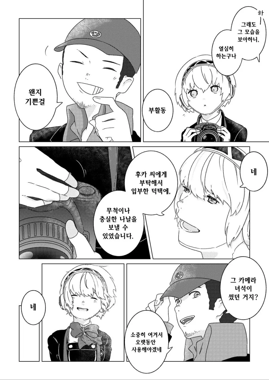 [페르소나3] 아이기스 ㄷㅊ하는 만화 - 이미지 4