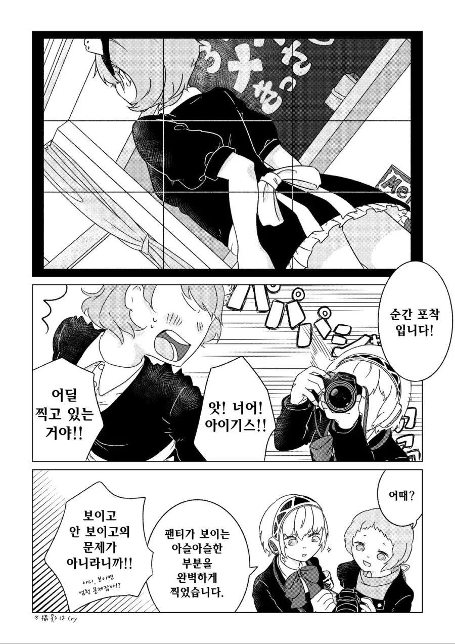 [페르소나3] 아이기스 ㄷㅊ하는 만화 - 이미지 5