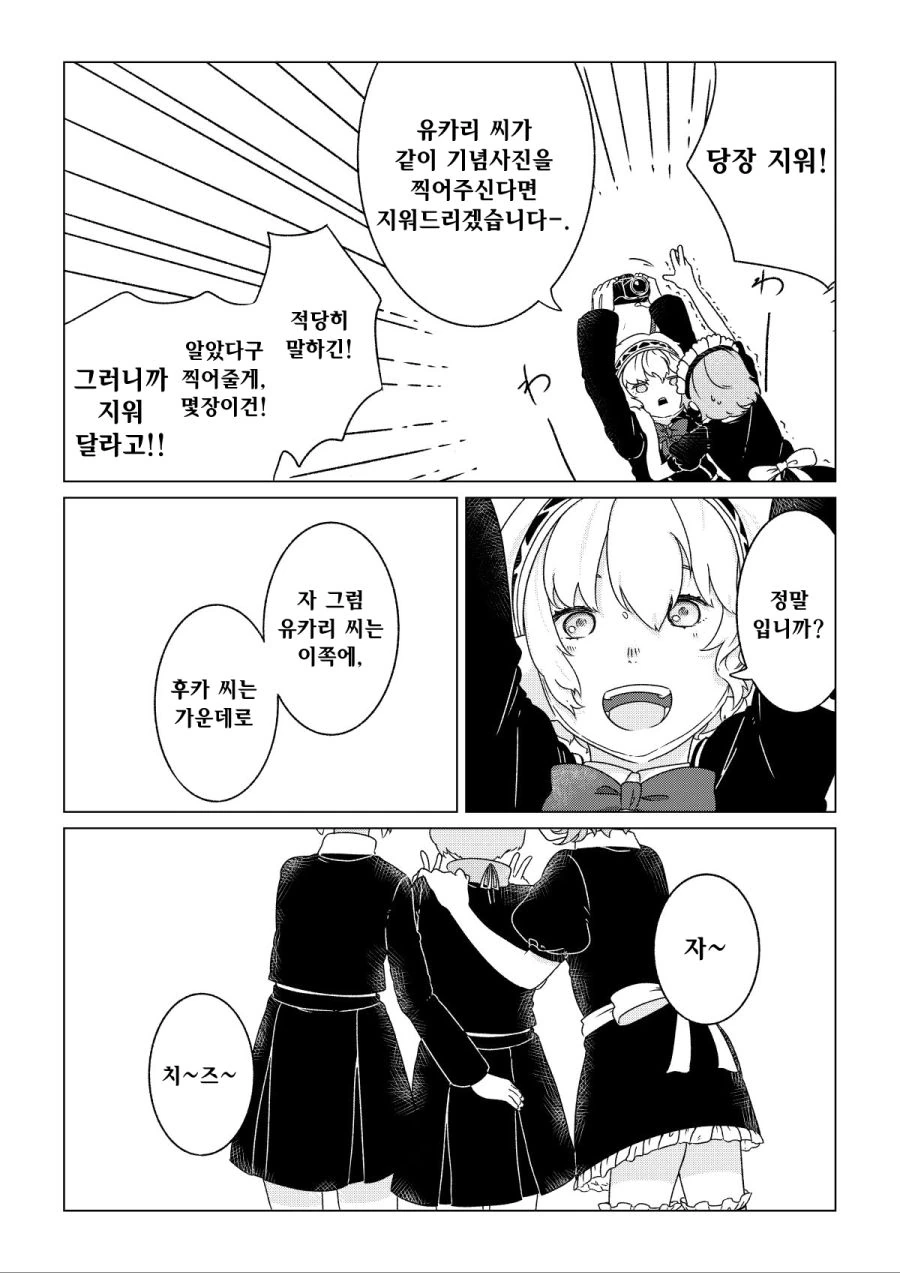 [페르소나3] 아이기스 ㄷㅊ하는 만화 - 이미지 6