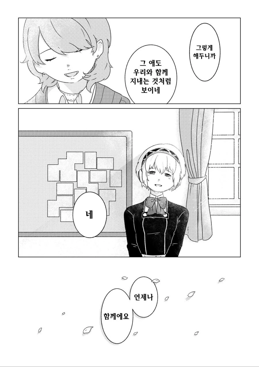 [페르소나3] 아이기스 ㄷㅊ하는 만화 - 이미지 8