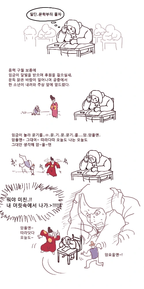 수능 1교시 국어 만화.manga