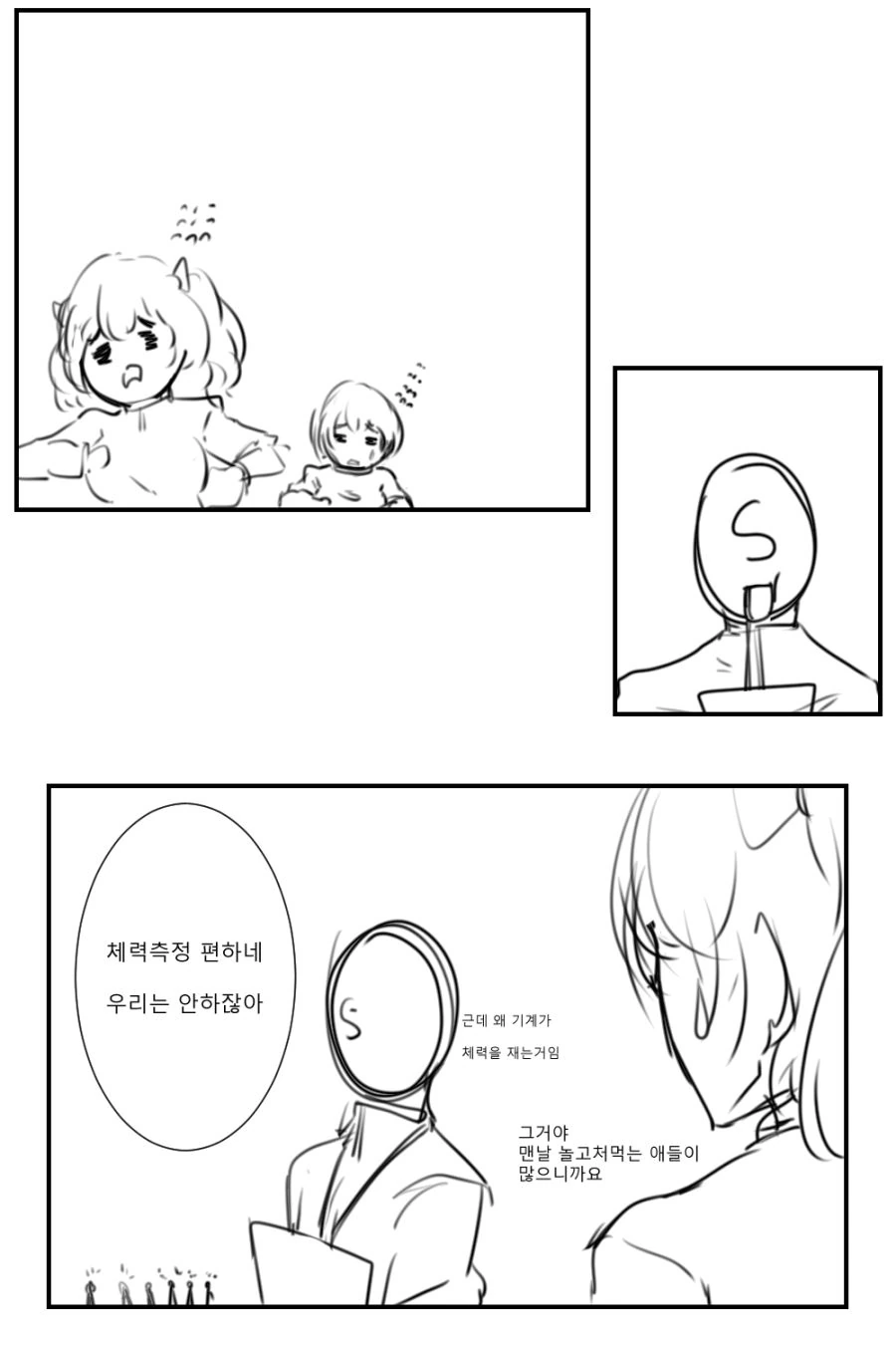 [소녀전선]체력측정