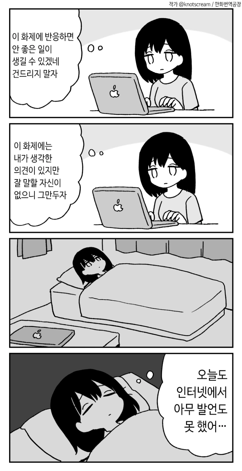 인터넷에서 덧글을 달려는 만화.manwha