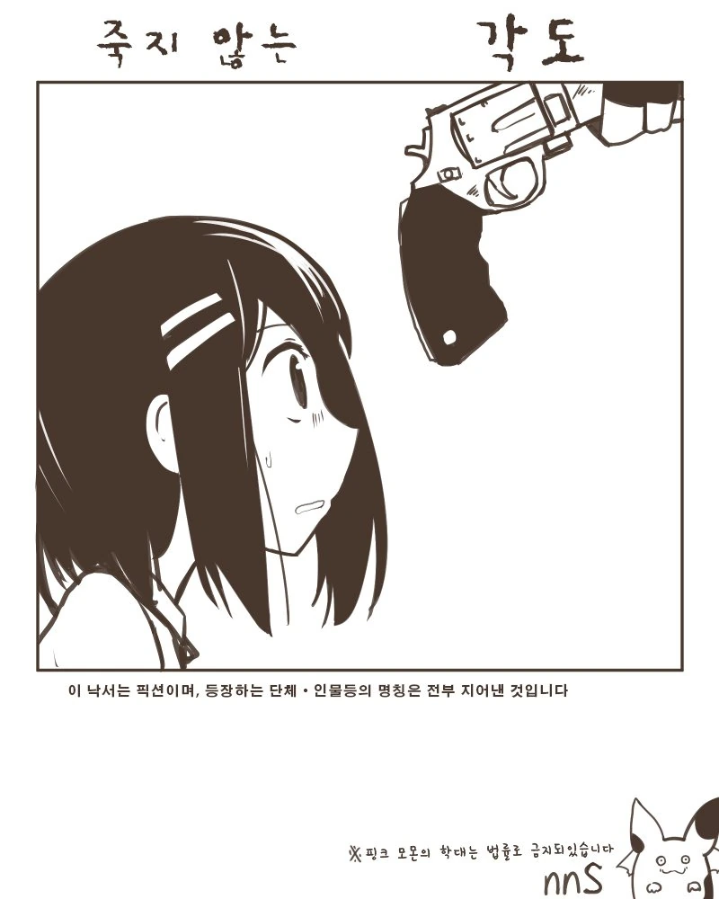 [단편] (약혐) 죽지 않는 각도