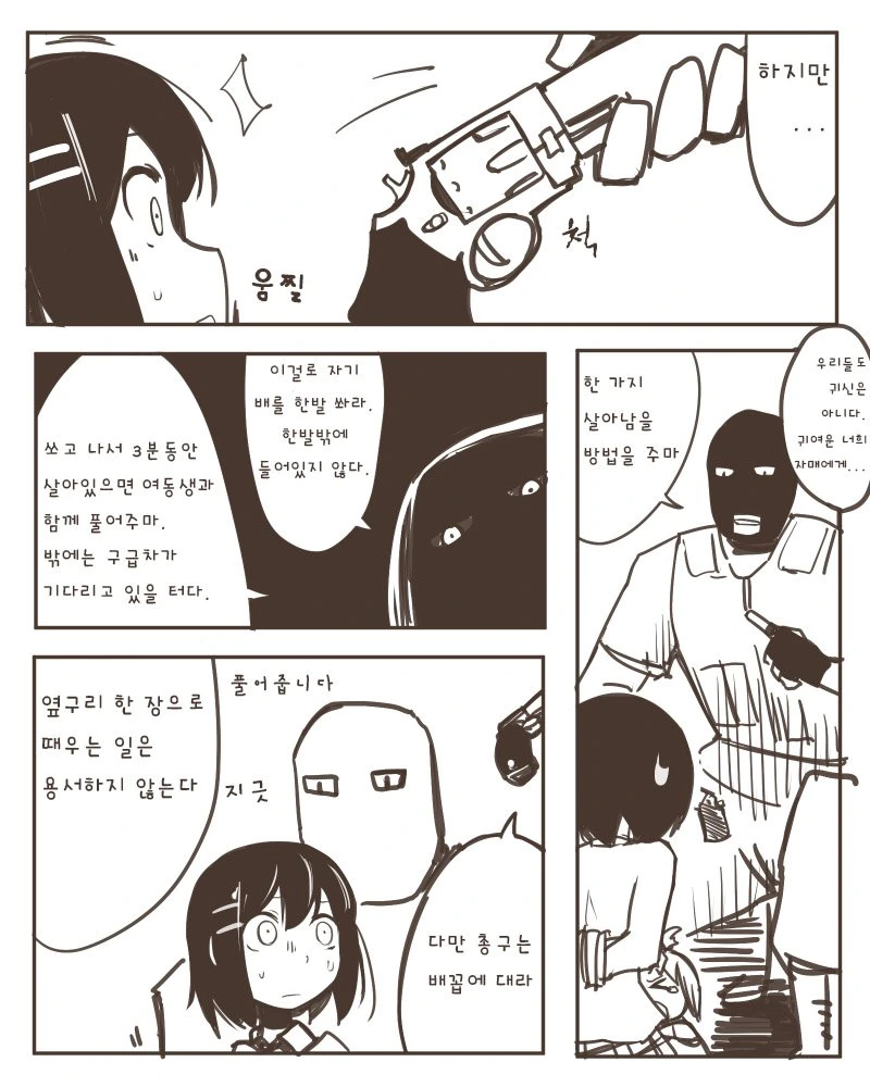 [단편] (약혐) 죽지 않는 각도 - 이미지 3