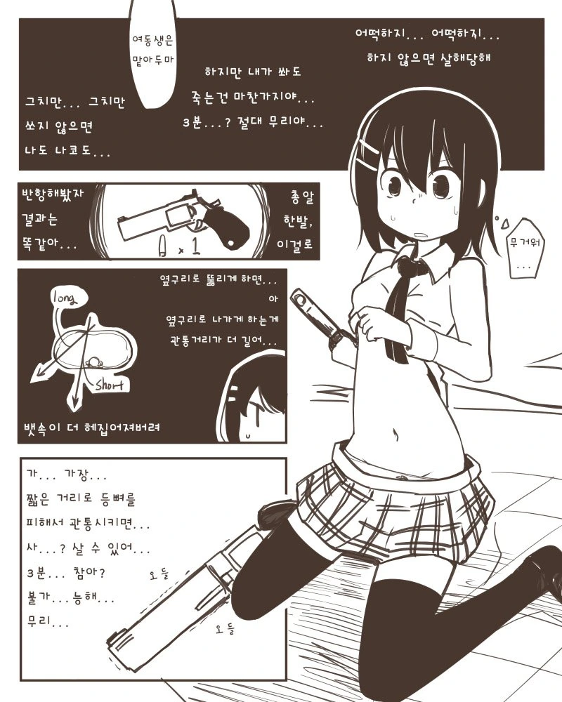 [단편] (약혐) 죽지 않는 각도 - 이미지 4