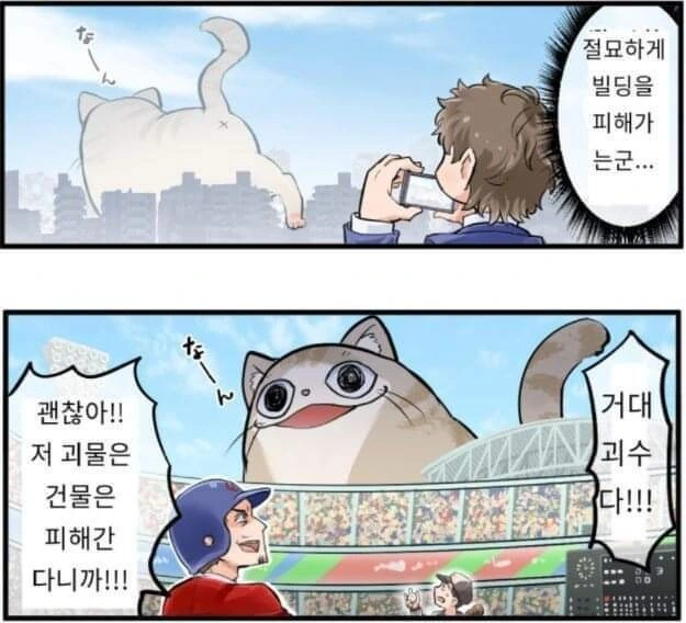 도심에 거대 괴수가 나타난 만화.manga - 이미지 2